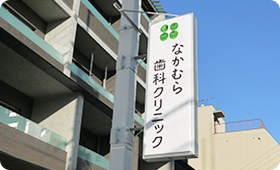 そのまままっすぐ進むと、クリニックに到着します。