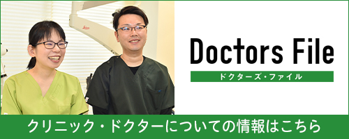 クリニック・ドクターについての情報はこちら